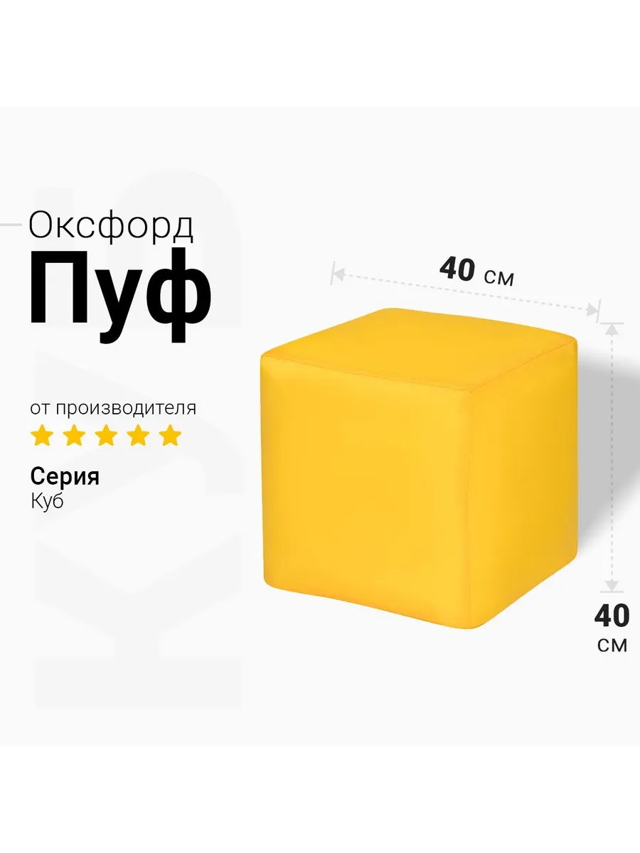 Bean-Bag Бескаркасный пуф Пуфик, Оксфорд, Размер M,желтый