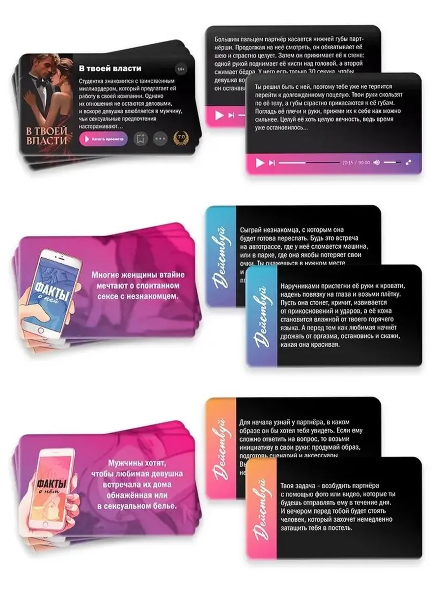 Игра Страсть Секс