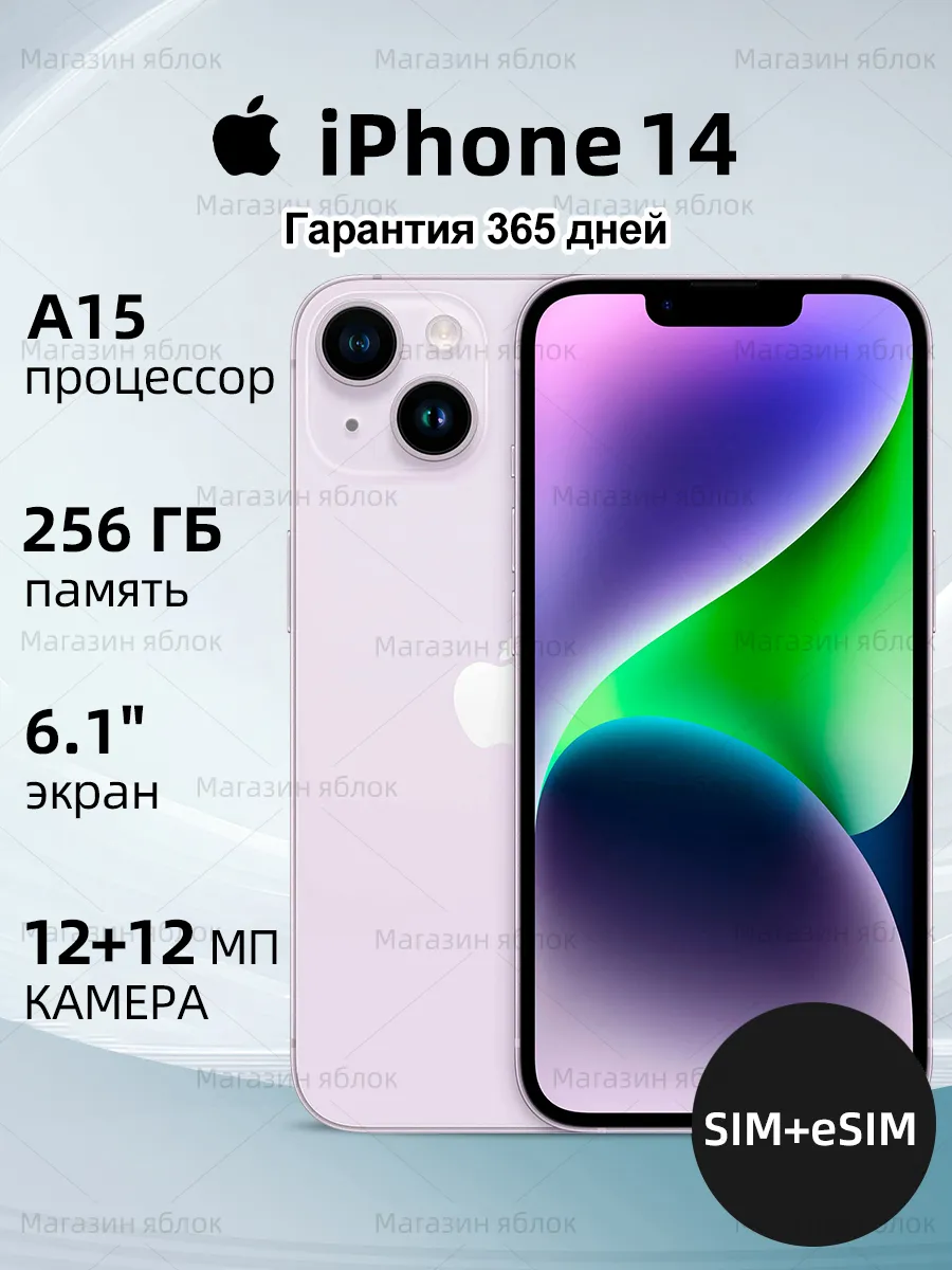 Смартфон iPhone 14 256 ГБ, Фиолетовый