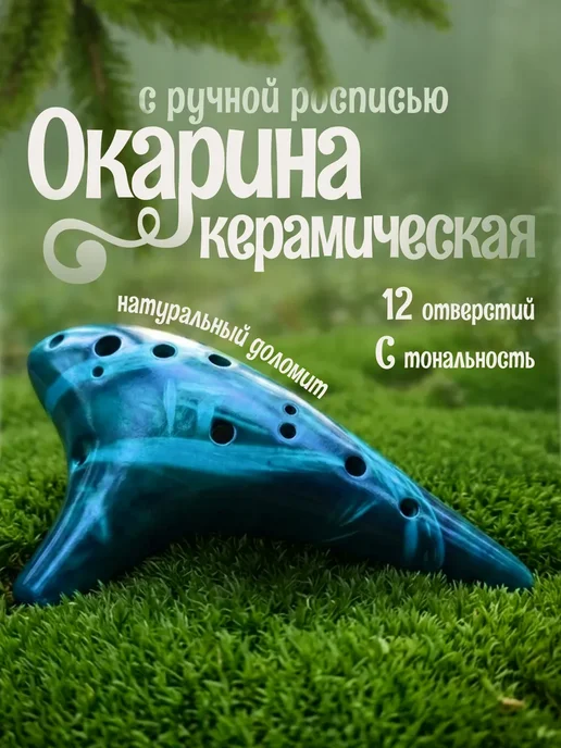 Окарина керамическая, флейта Альто С, голубой