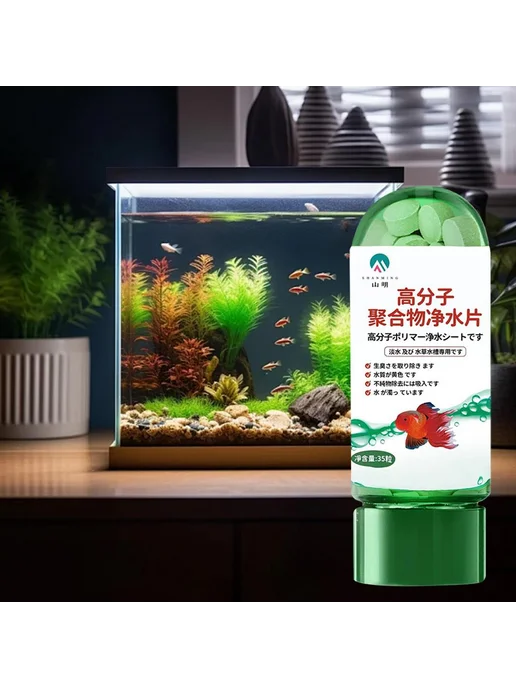 Чистящие таблетки для аквариума, прозрачная вода, прозрачный, фото 2