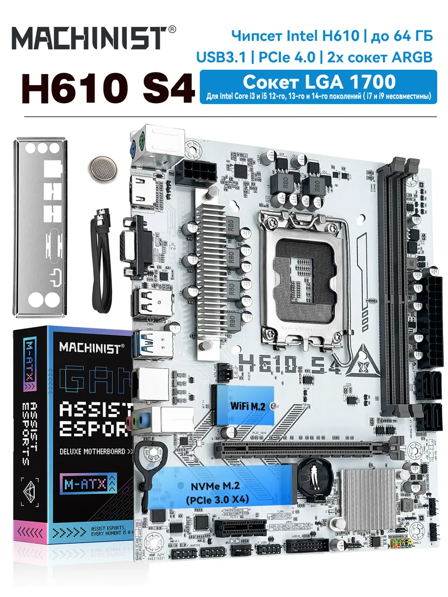 Материнская плата MACHINIST Материнская плата H610 LGA1700 память DDR4 ARGB USB3.1 белый