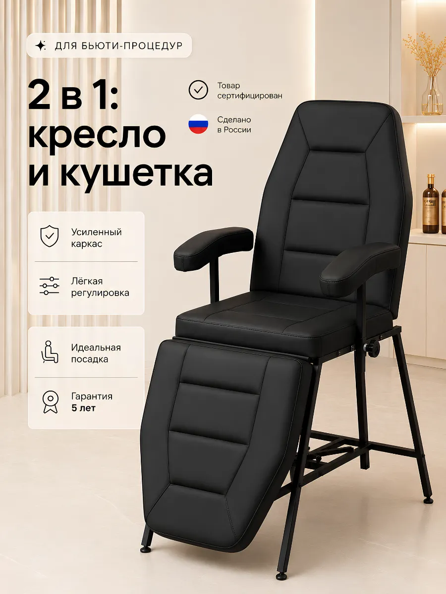 Кресло косметологическое кушетка анатомическая педикюрное
