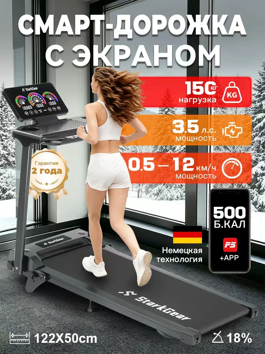 Беговая дорожка для дома электрическая до 150 кг складная