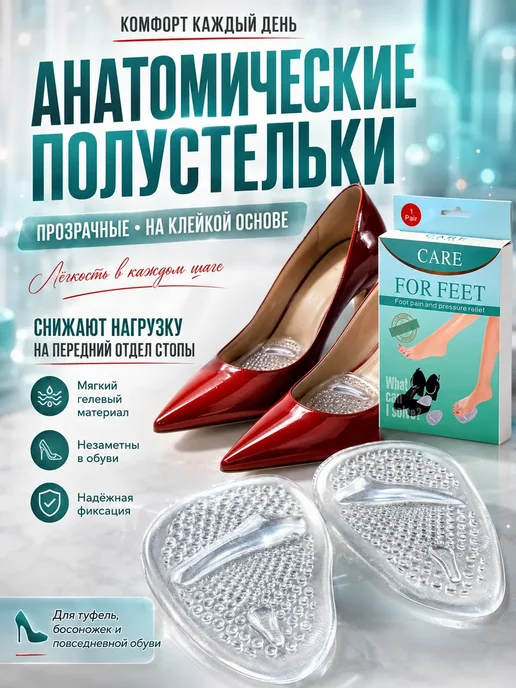 АЭА94 Стельки для каблуков, гелевые полустельки от скольжения, 2 шт