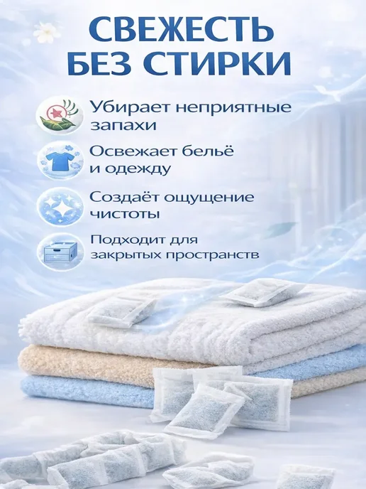 Ася Мир Саше для белья в шкаф ароматическое, ароматизатор для дома, вариант, фото 2