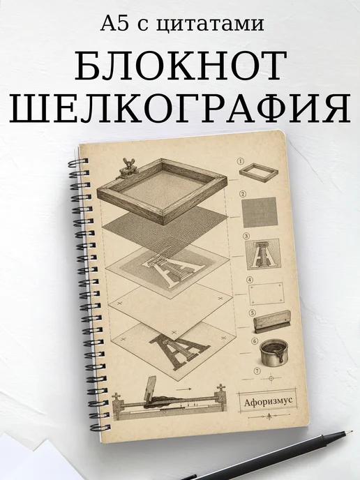 Блокнот Шелкография с мотивирующими цитатами