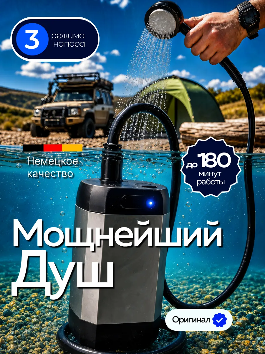 Душ портативный походный аккумуляторный для дачи и кемпинга