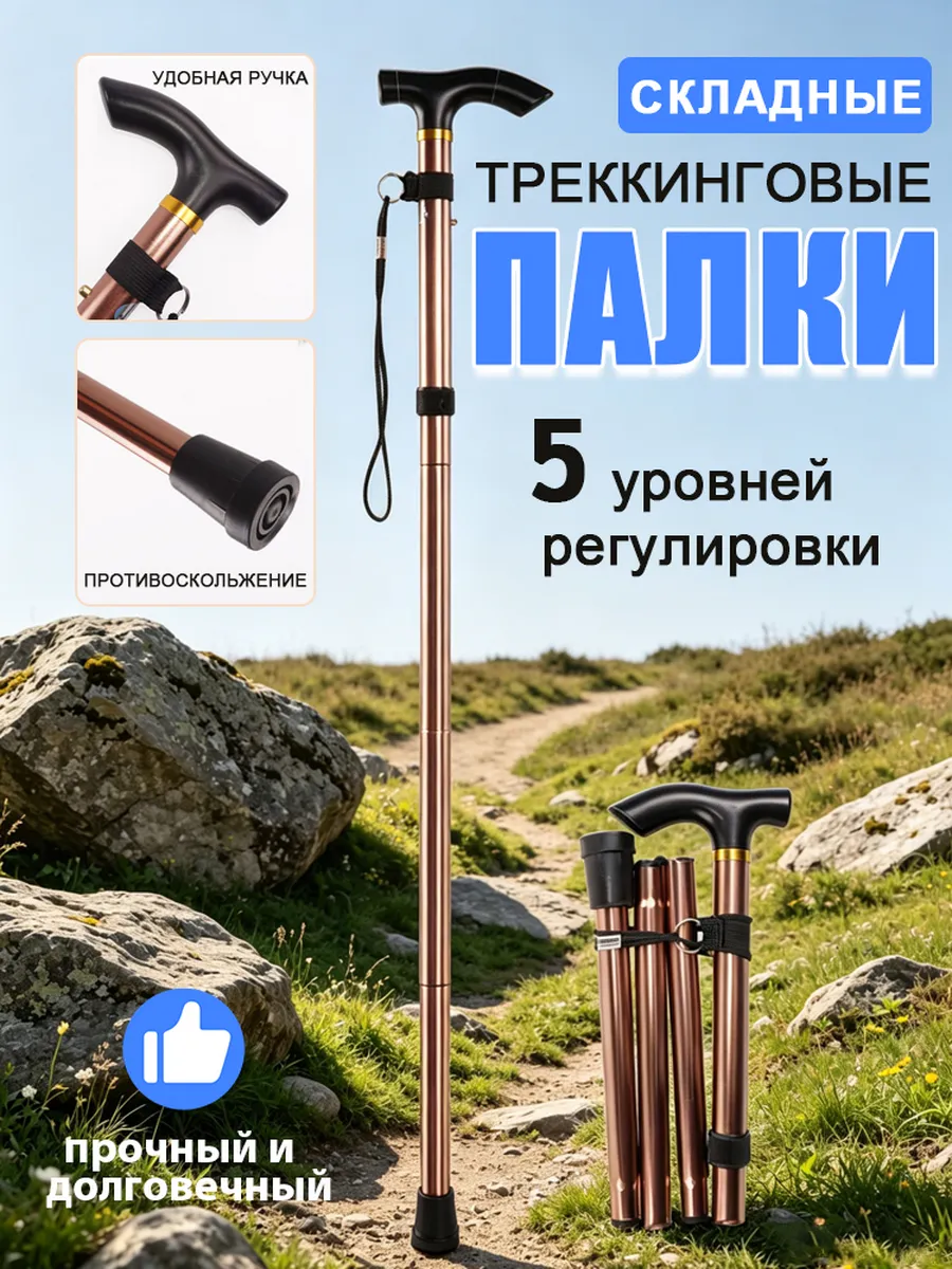 Трость опорная для ходьбы и реабилитации с УПС