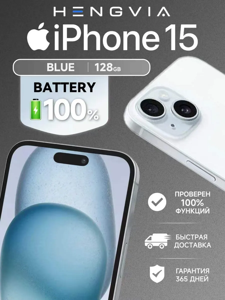 Apple iPhone 15 128 ГБ синий восстановленный