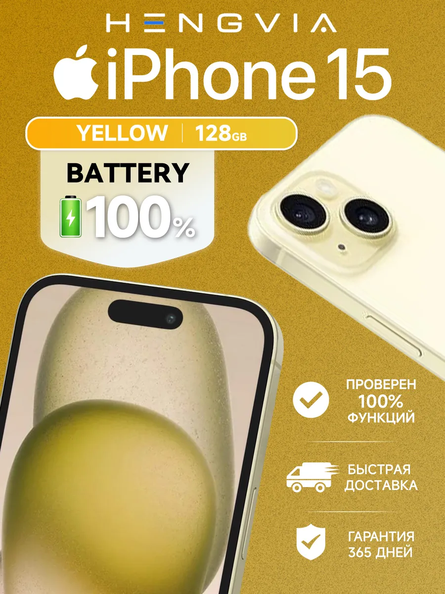 Apple iPhone 15 128 ГБ желтый восстановленный