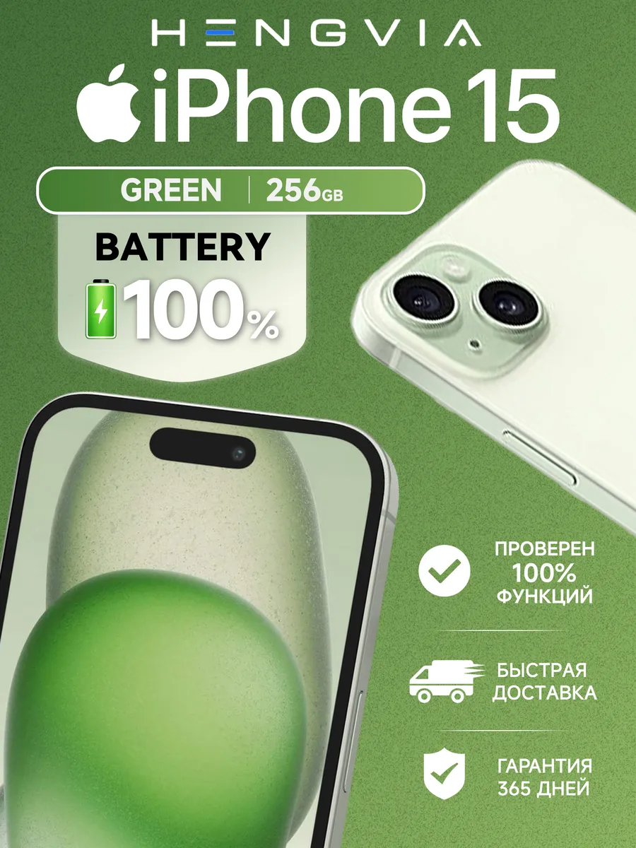 Apple iPhone 15 256 ГБ зеленый восстановленный