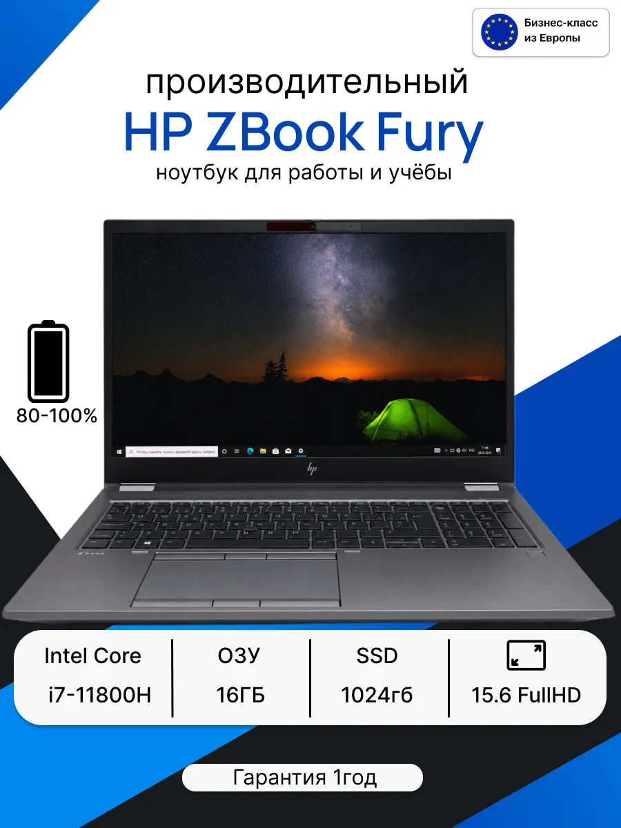 Ноутбук HP ZBook Fury 16 1ТБ для работы и учебы