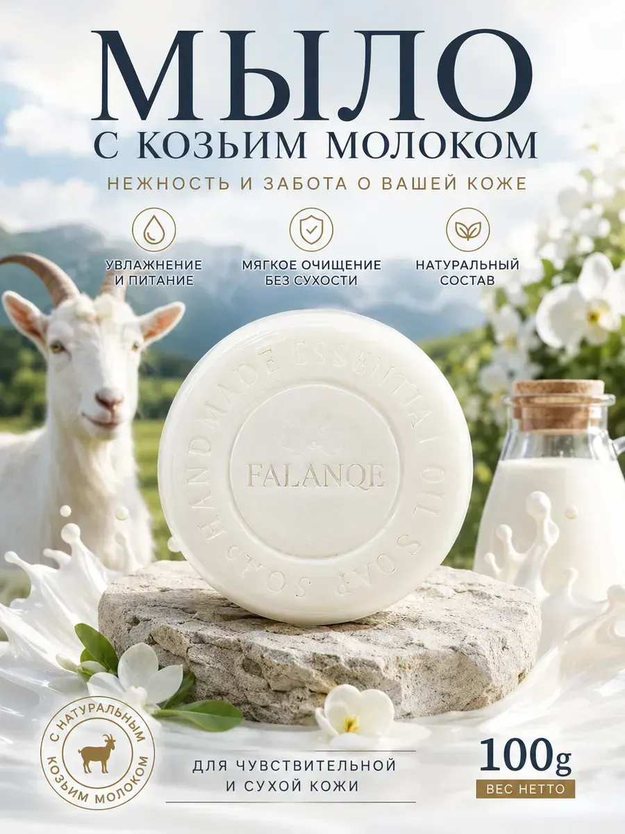 мыло лауреко с козьим молоком