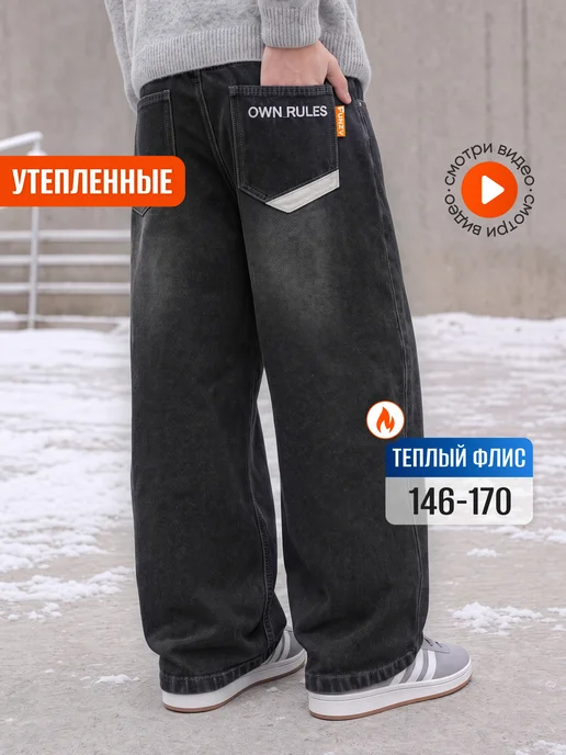 Funzy УТЕПЛЕННЫЕ джинсы на флисе на резинке подростковые, серый
