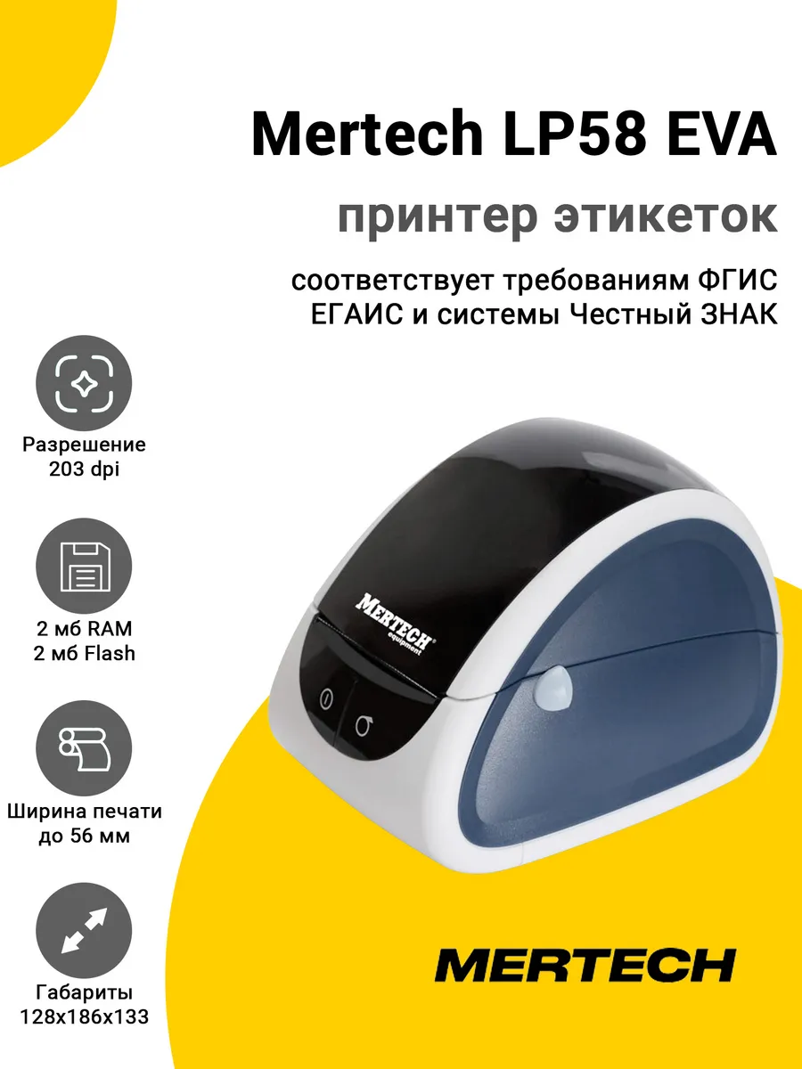 Принтер Mertech LP58 EVA (203dpi,USB/RS-232,Белый/Синий)