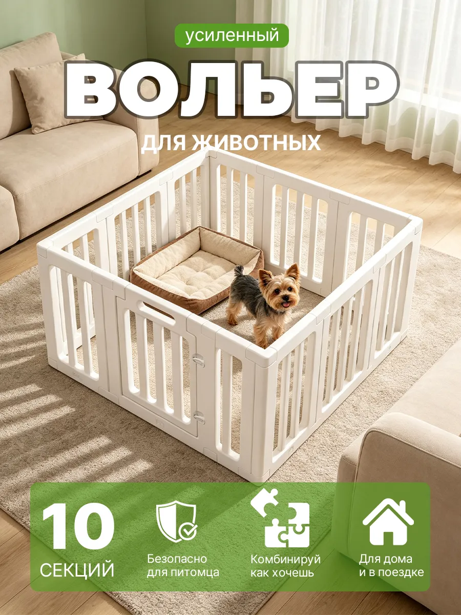 Вольер для собак мелких пород в квартиру манеж пластиковый