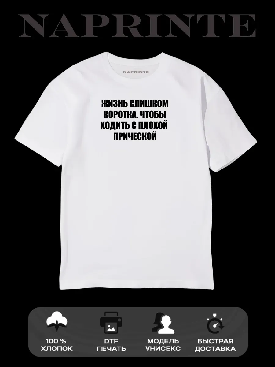 Футболка Парикмахер / Барбер