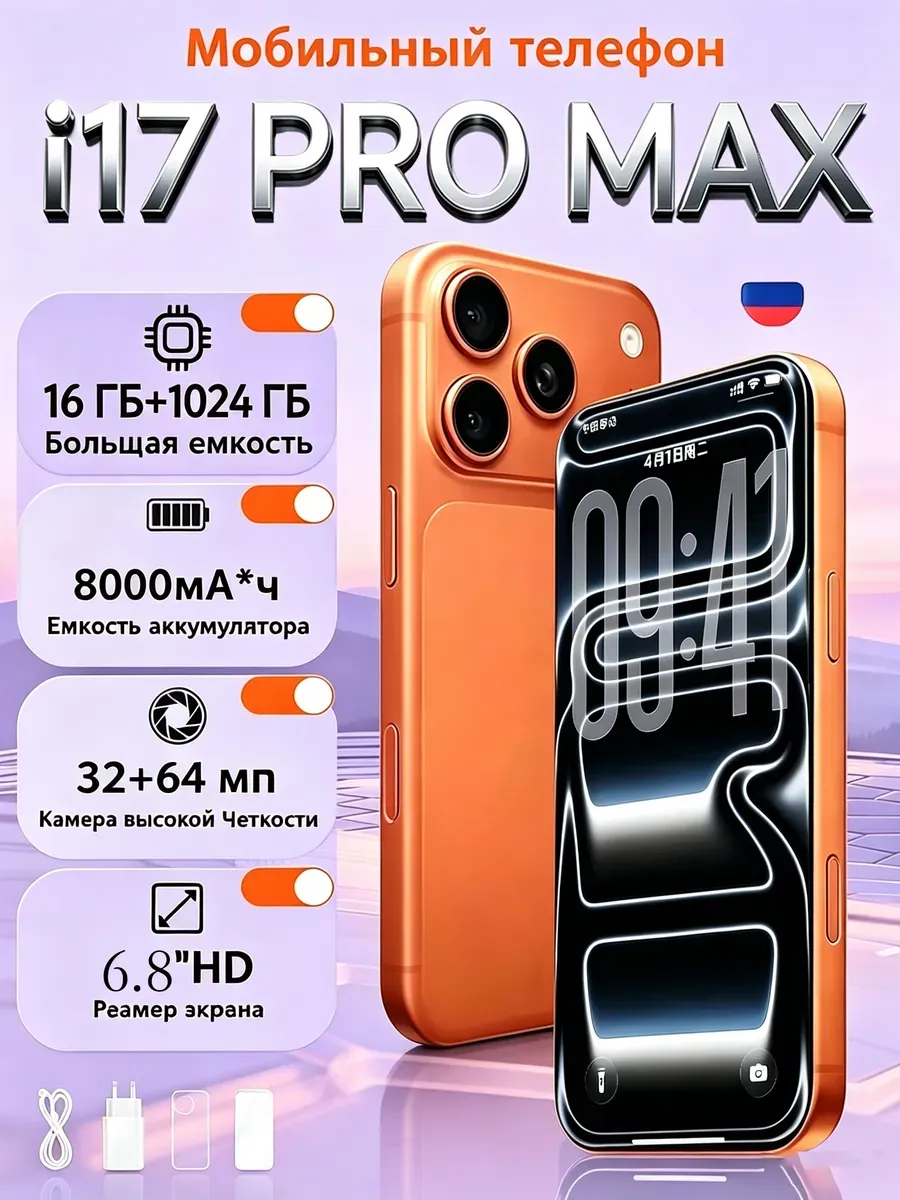 Смартфон i17 Pro Max (EAC)16+1024ГБ Лучший подарок для семьи