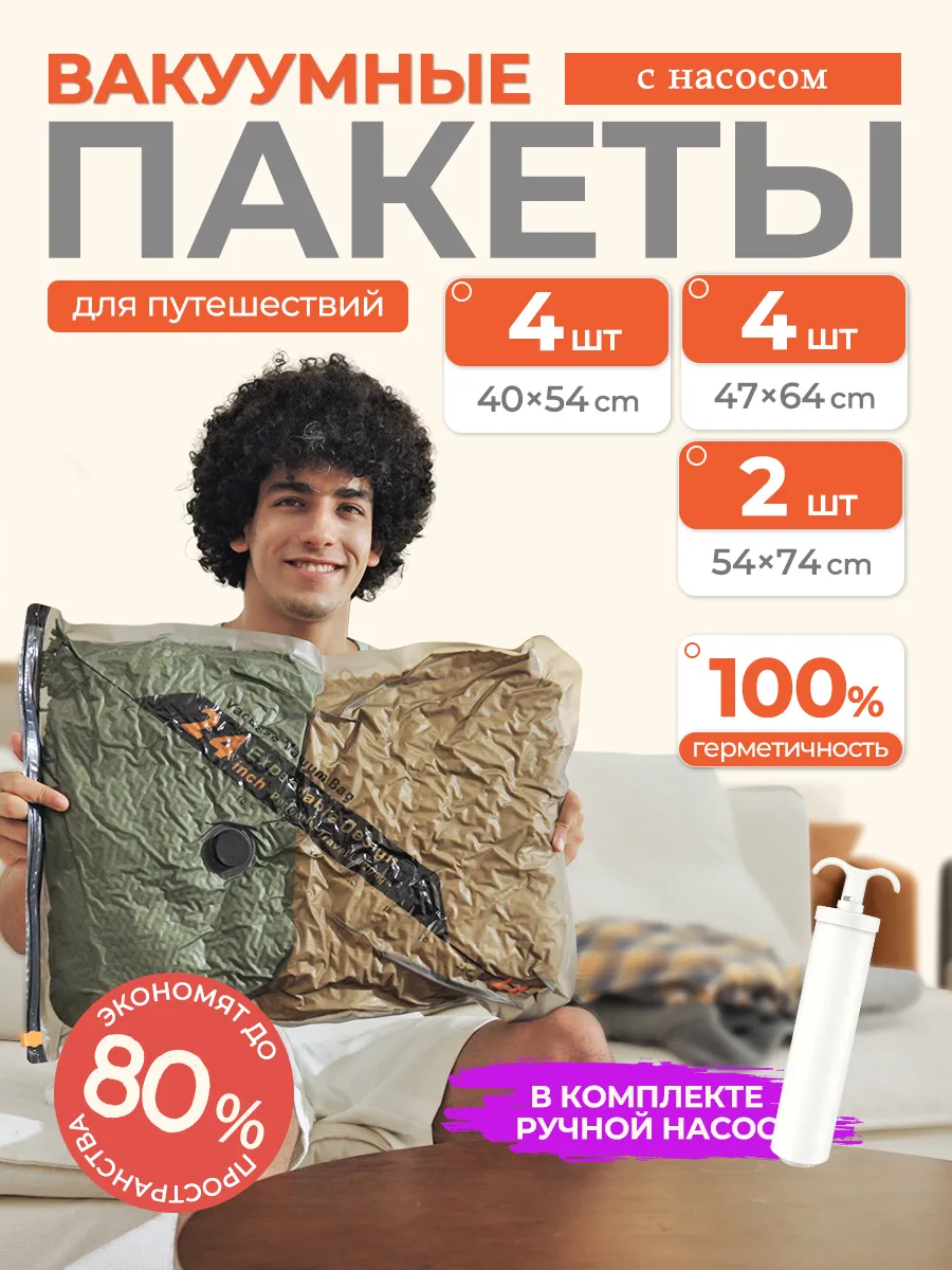 Вакуумные пакеты для одежды с насосом