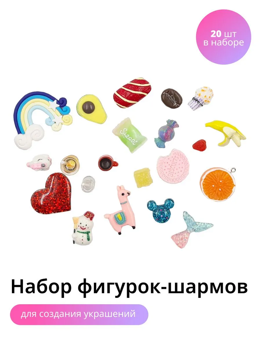 Шармы-фигурки для слаймов в боксе, 20 шт