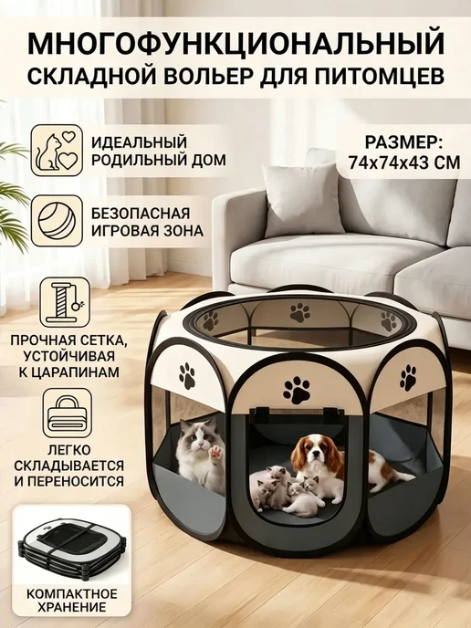 Вольер манеж для собак и кошек 74*74*43CM, 74x74