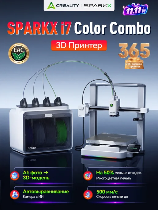 Creality 3D Принтер SPARKX i7 Color Combo, серый