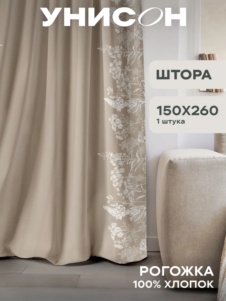 Шторы в спальню 150х260 см 1 шт