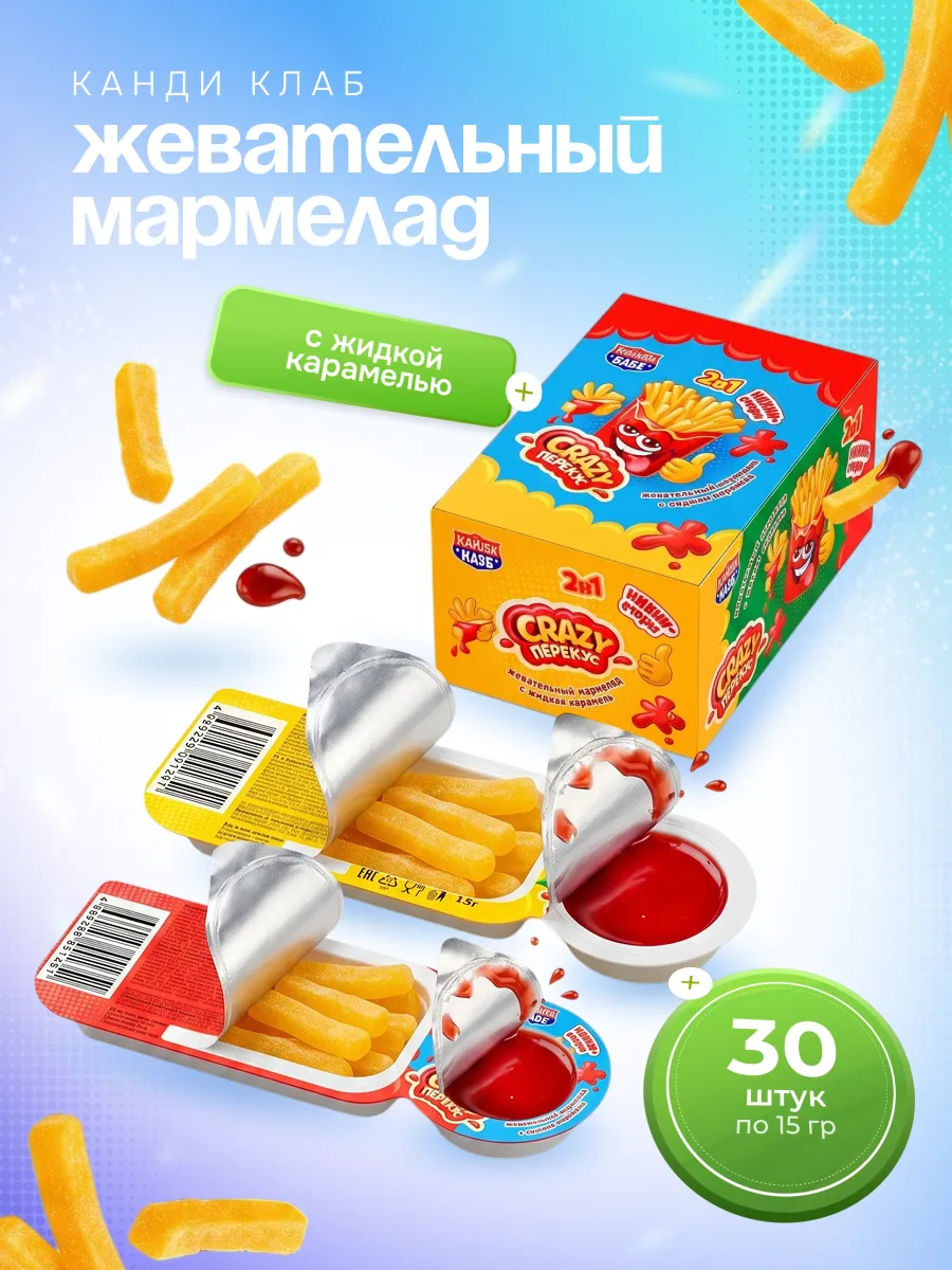 Мармелад Крейзи Перекус с жидкой карамелью 30 шт по 15 гр.