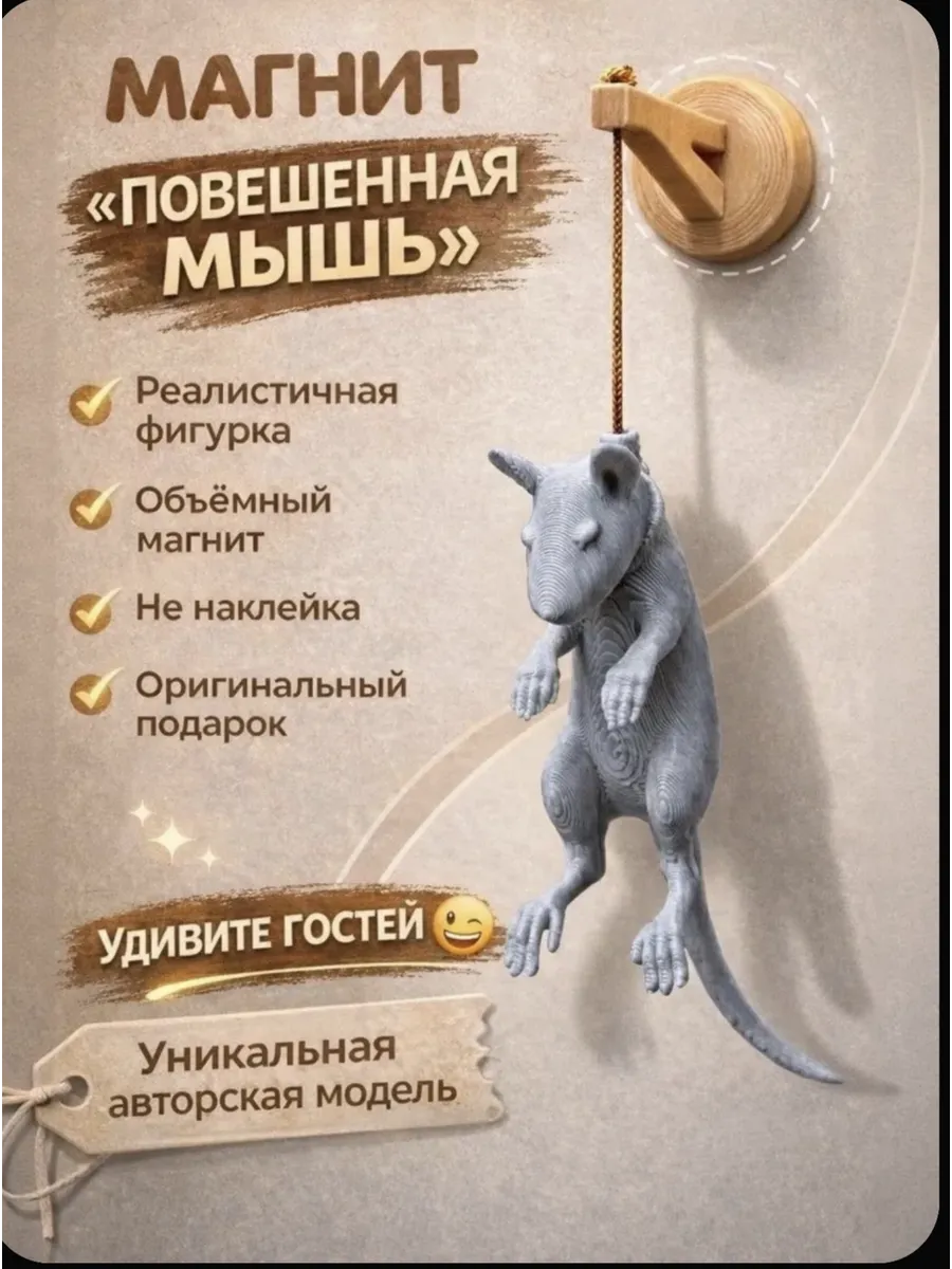 Мышь повесилась прикольный магнит аксессуар на холодильник
