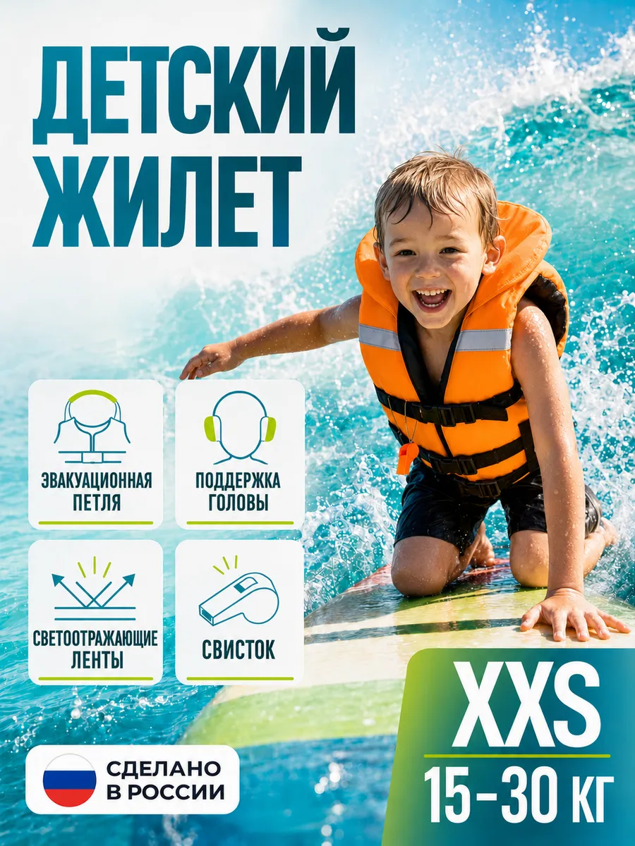 Детский спасательный жилет XXS Оранжевый 4-6 лет