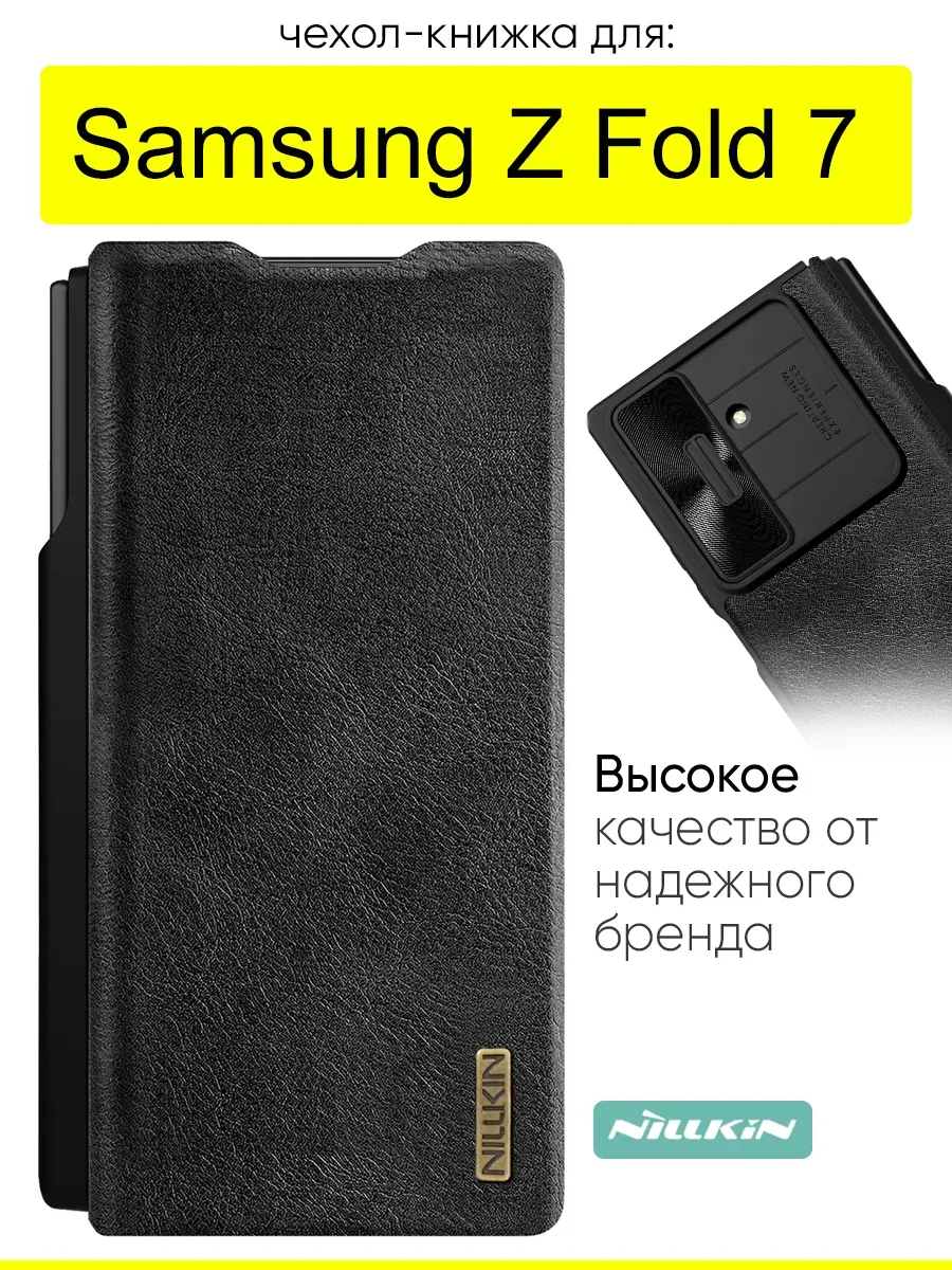 Чехол для Samsung Galaxy Z Fold 7, серия Qin Case Pro