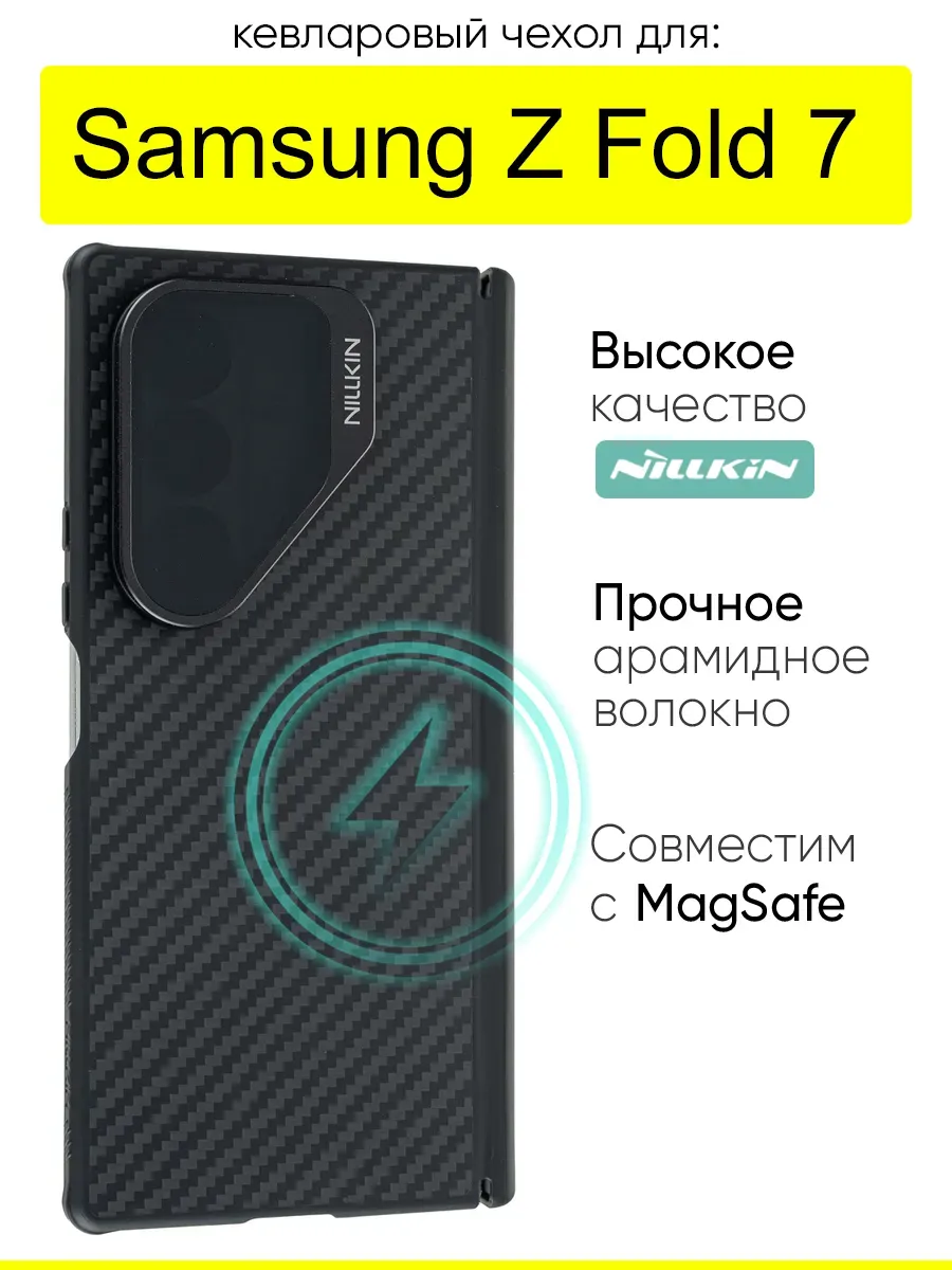 Чехол для Samsung Galaxy Z Fold 7, серия CarboProP