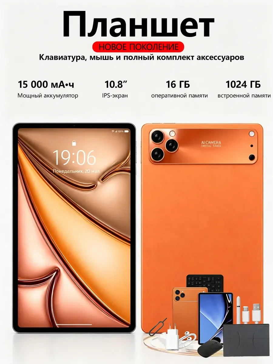 5G Планшет 10.8", 16 1024ГБ, 8 ядер, 15000мАч