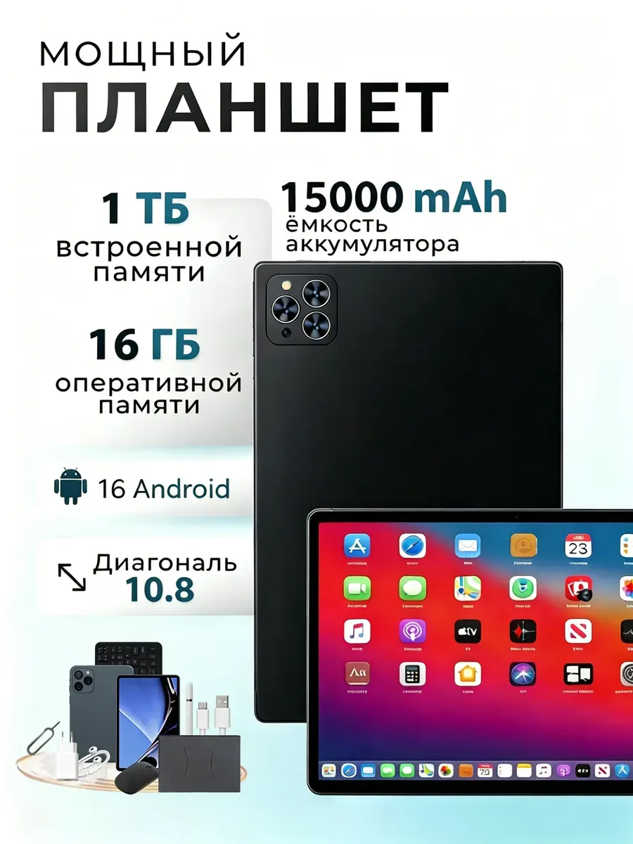 5G Планшет 10.5", 16 1024ГБ, 8 ядер, 15000мАч