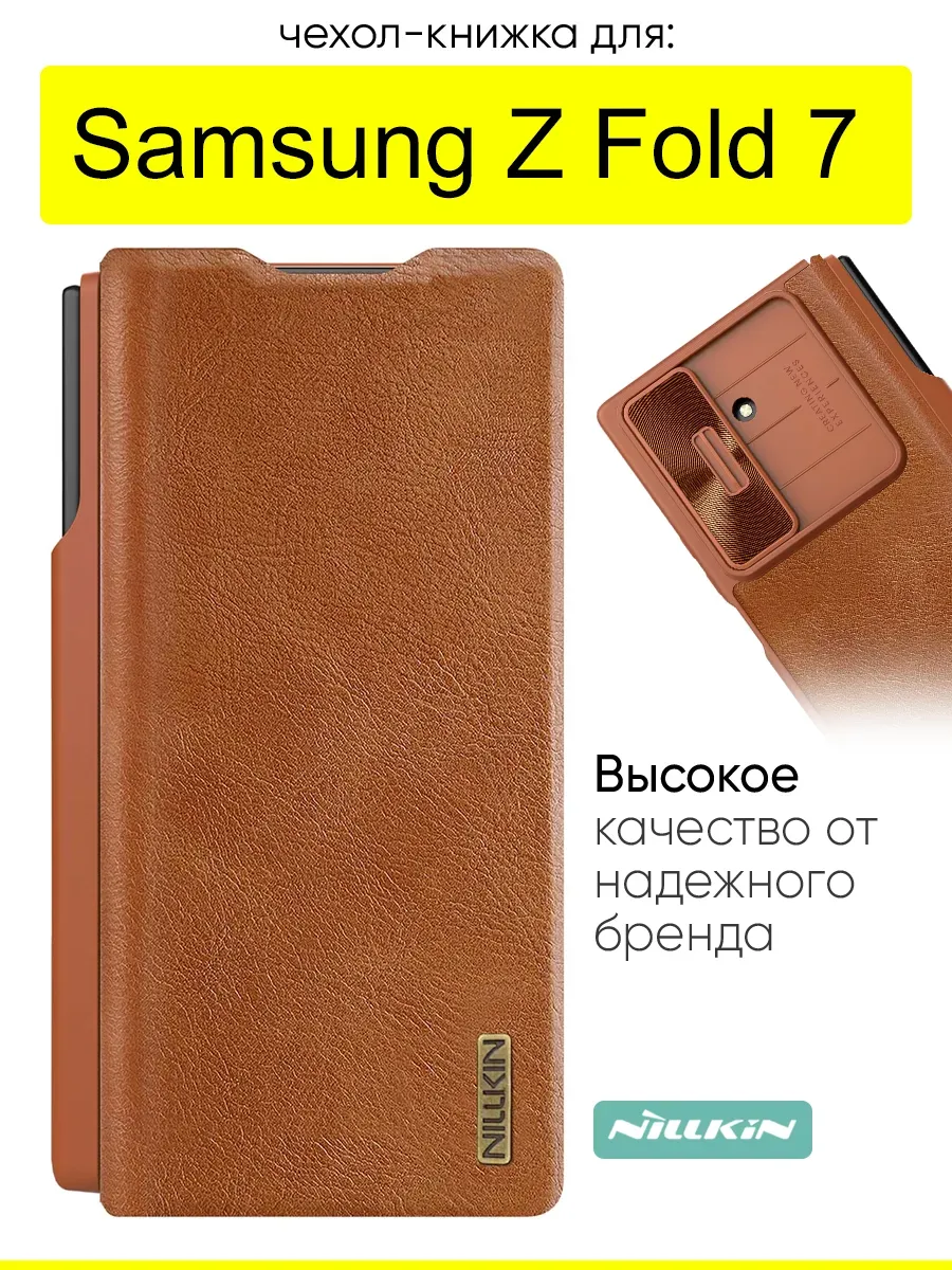 Чехол для Samsung Galaxy Z Fold 7, серия Qin Case Pro
