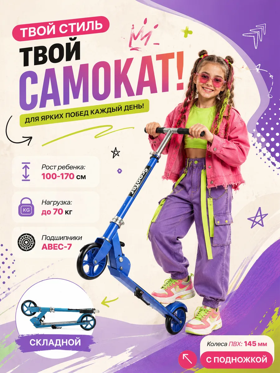 Самокат двухколесный складной
