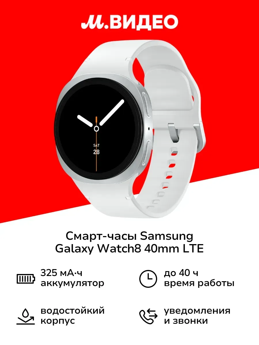 Смарт-часы Galaxy Watch8 40mm LTE, серебристый