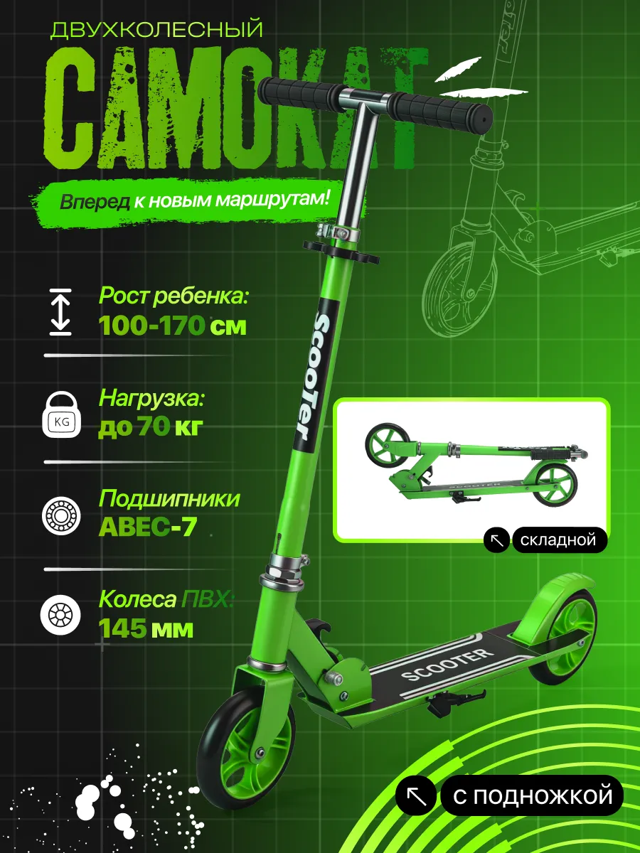 Самокат двухколесный складной