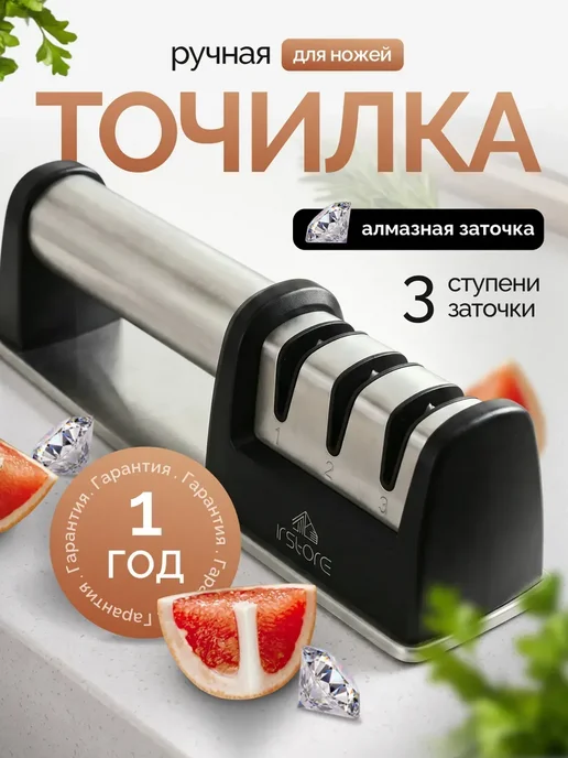 IR.Store Точилка для кухонных ножей, вариант