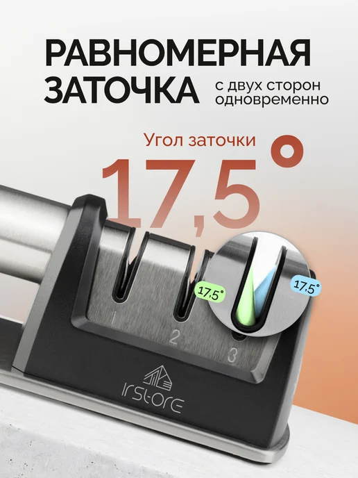 IR.Store Точилка для кухонных ножей, вариант, фото 3