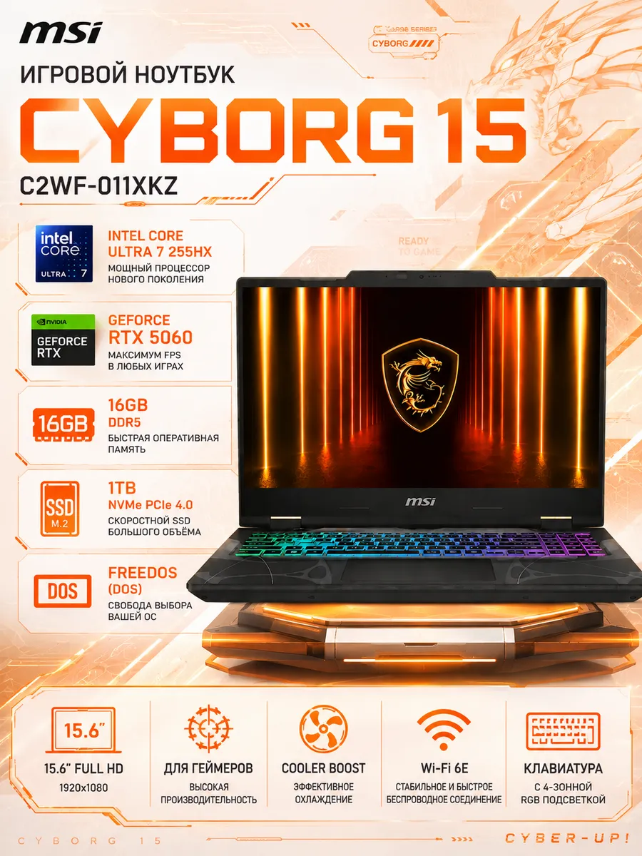 Ноутбук Cyborg 15 C2WF-011XKZ 15,6 16GB 1TB RTX5060 DOS MSI 1199425812 купить за 138 620 ₽ в интернет‑магазине Wildberries