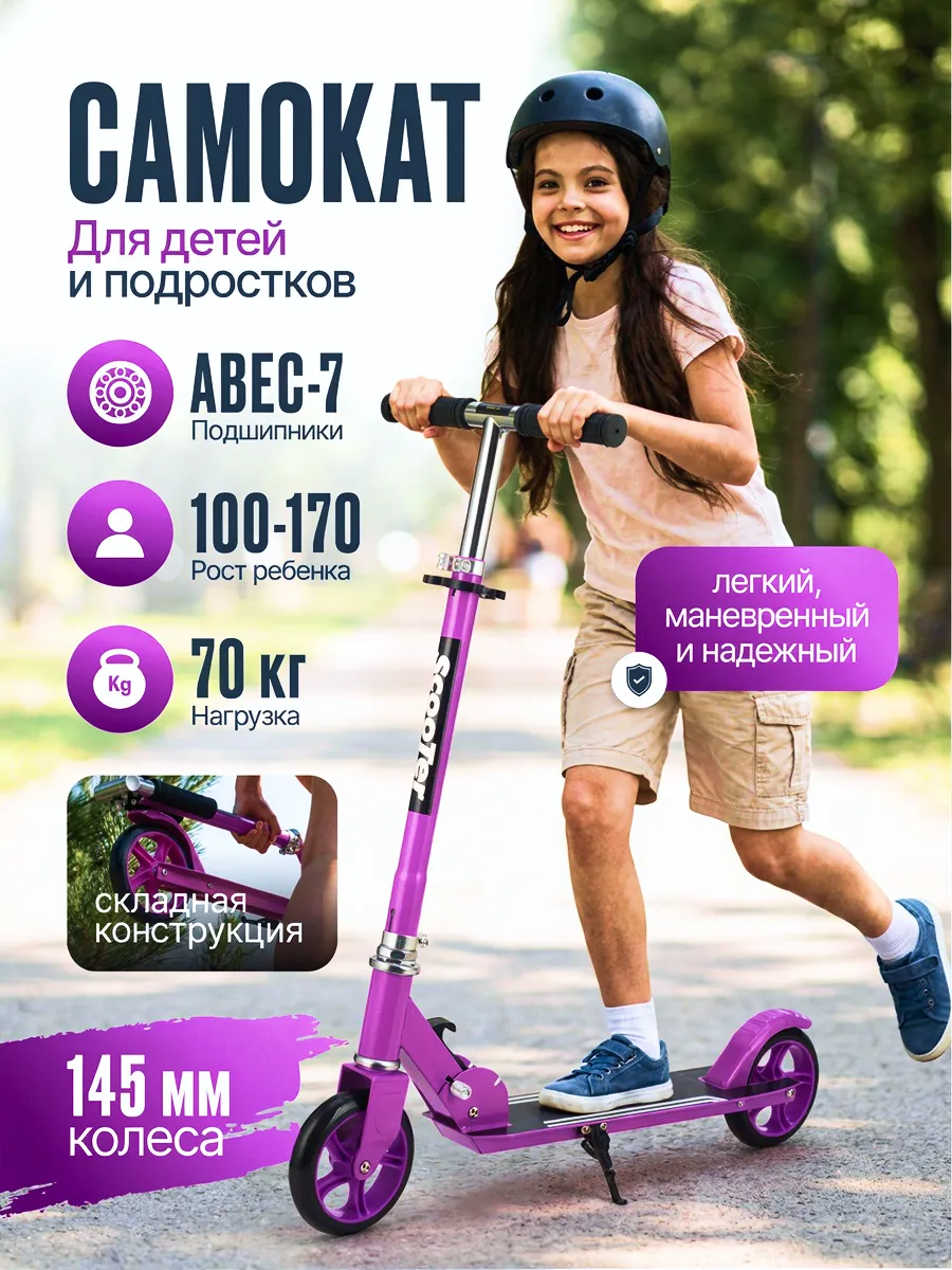 Самокат двухколесный складной