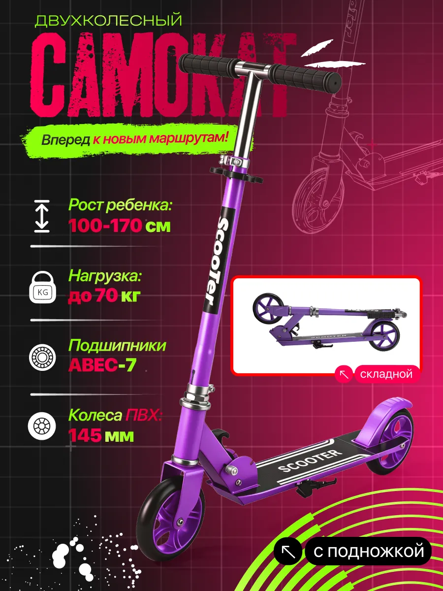 Самокат двухколесный складной