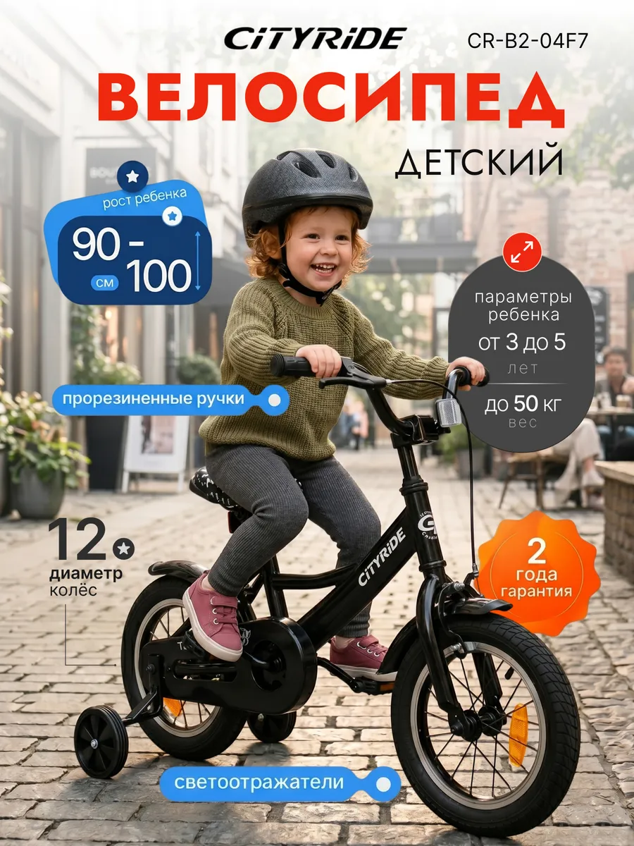Велосипед детский 12" от 3 до 5 лет CR-B2-04F7