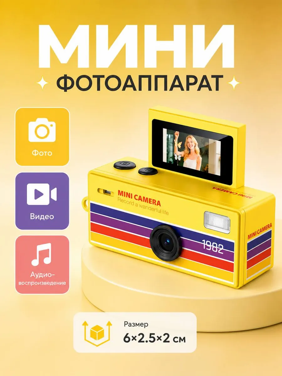 Цифровой фотоаппарат-брелок