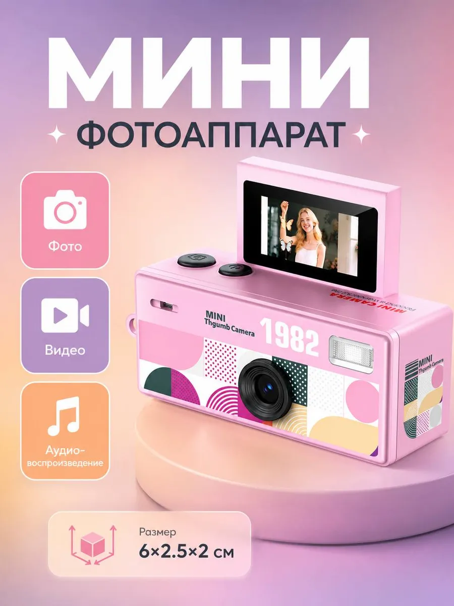 Цифровой фотоаппарат-брелок