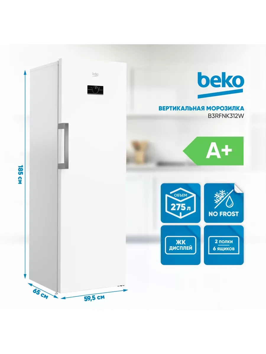 Морозилка B3RFNK312W, белый