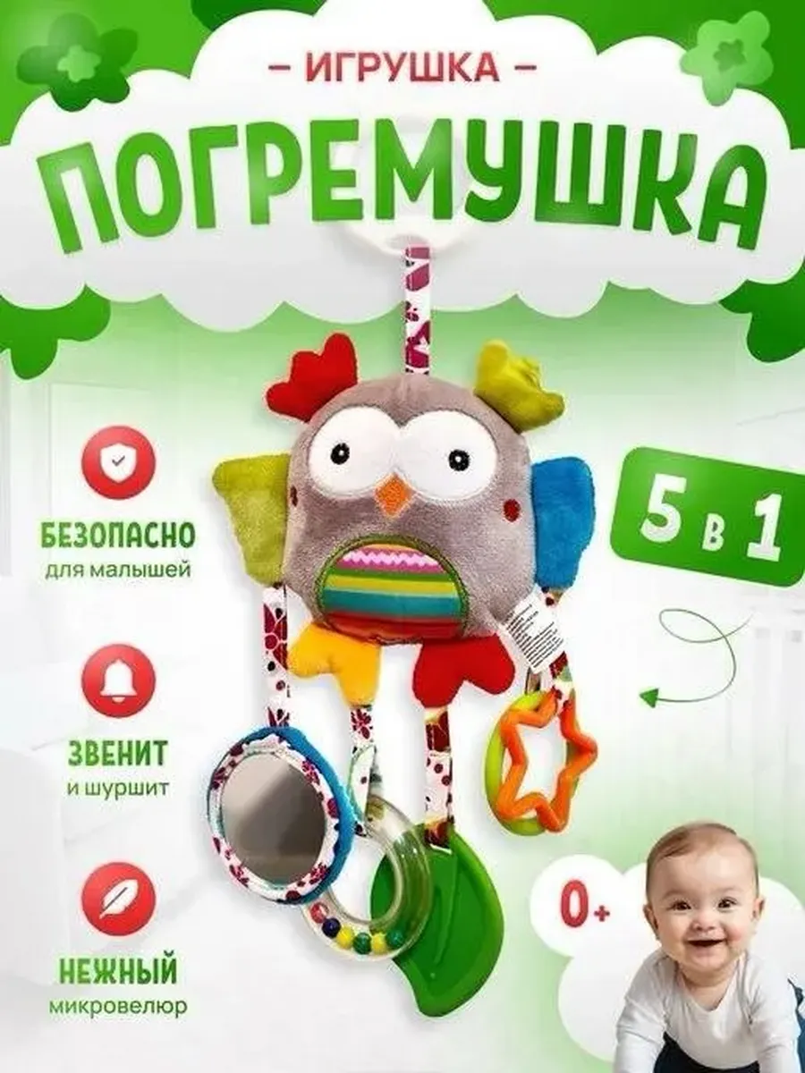 Подвесная игрушка погремушка для новорожденных малышей в кол