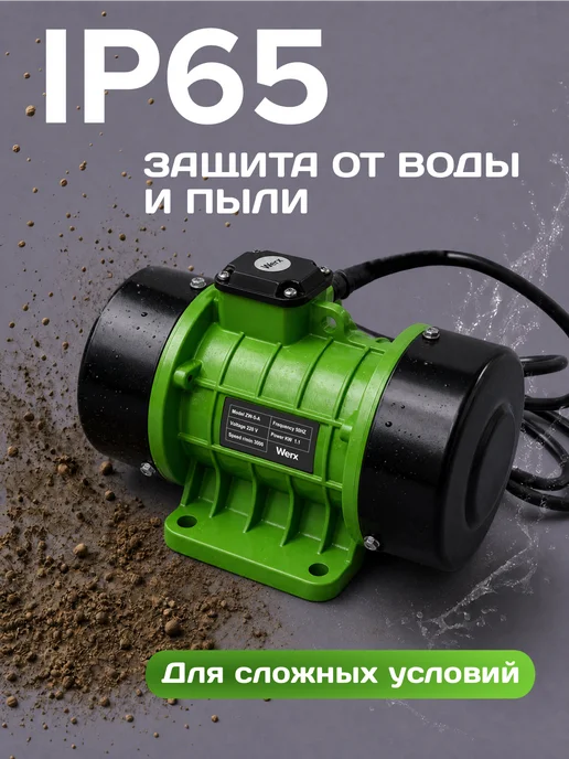 Werx Вибрационный двигатель 750 Вт, 1100 Вт, фото 7